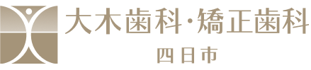 大木歯科医院