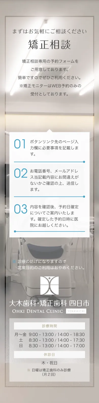 まずはお気軽にご相談ください矯正相談