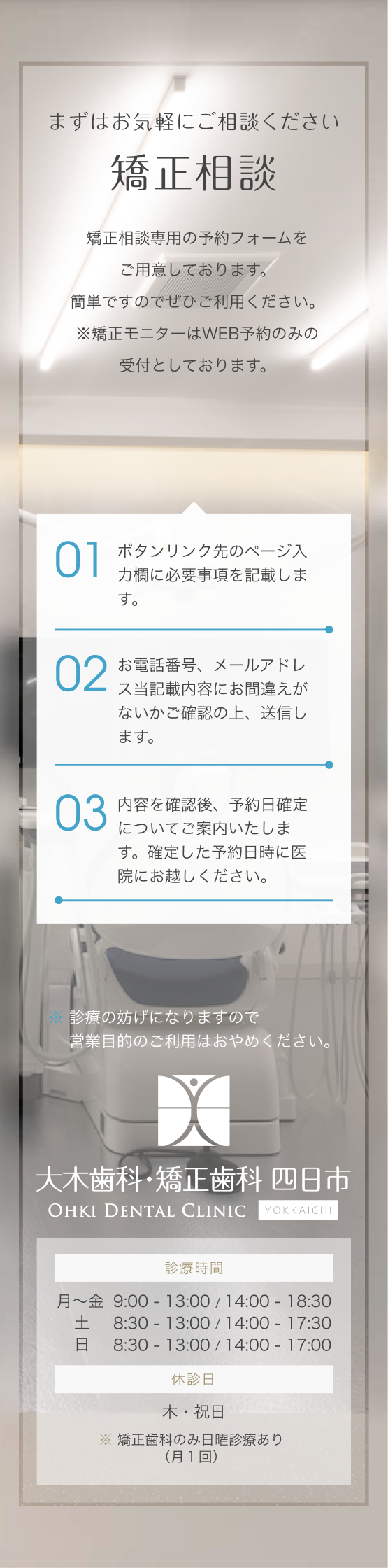 まずはお気軽にご相談ください矯正相談