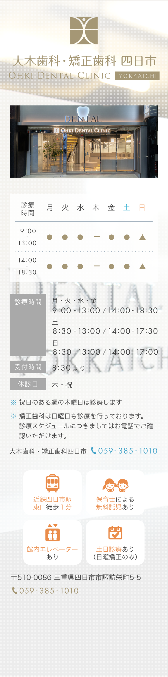 大木歯科医院四日市