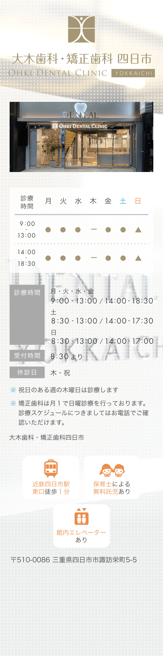 大木歯科医院四日市