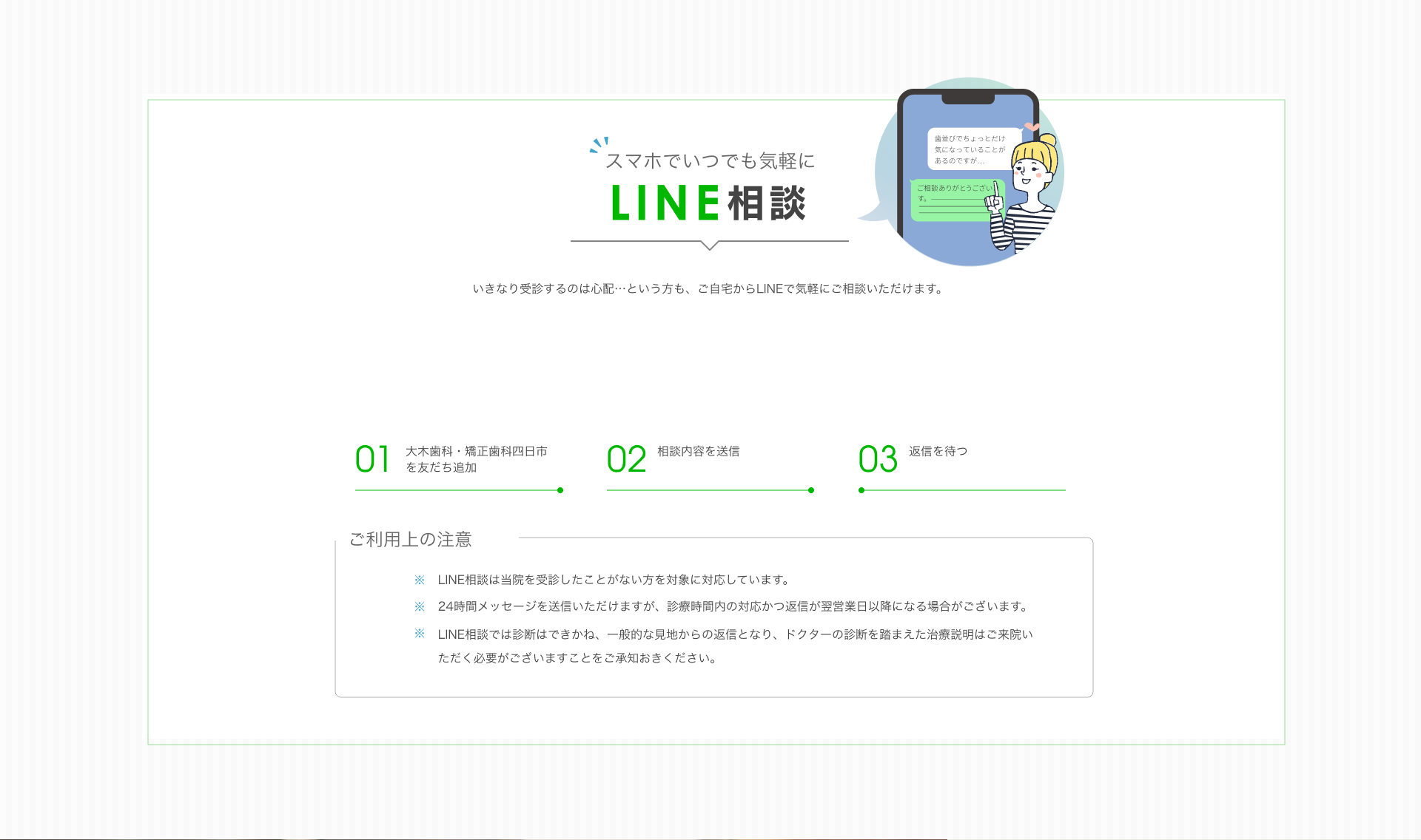 LINE相談
