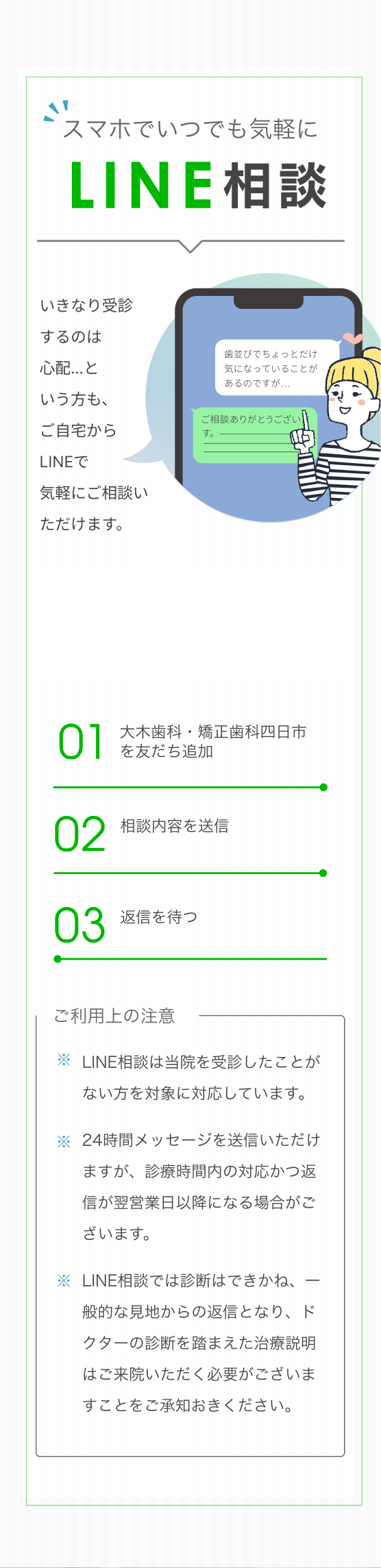LINE相談