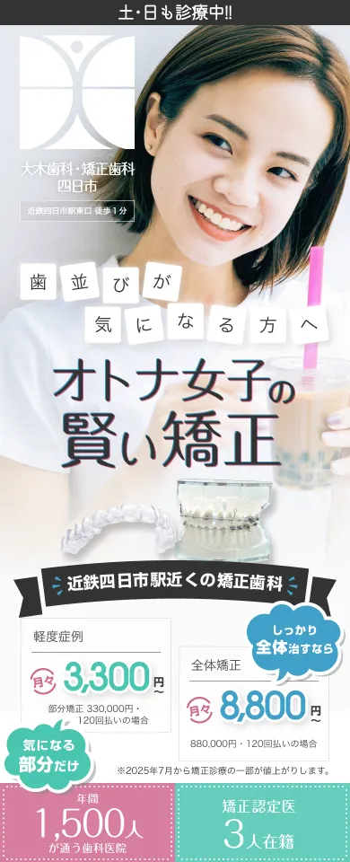 透明で目立たないマウスピース矯正