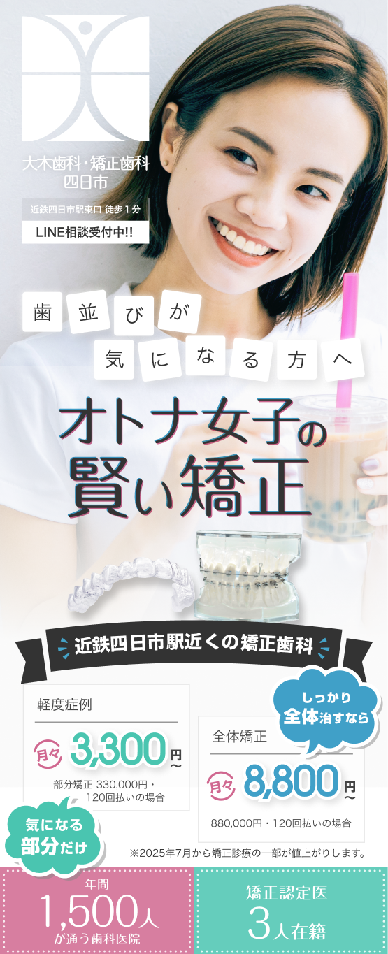 透明で目立たないマウスピース矯正