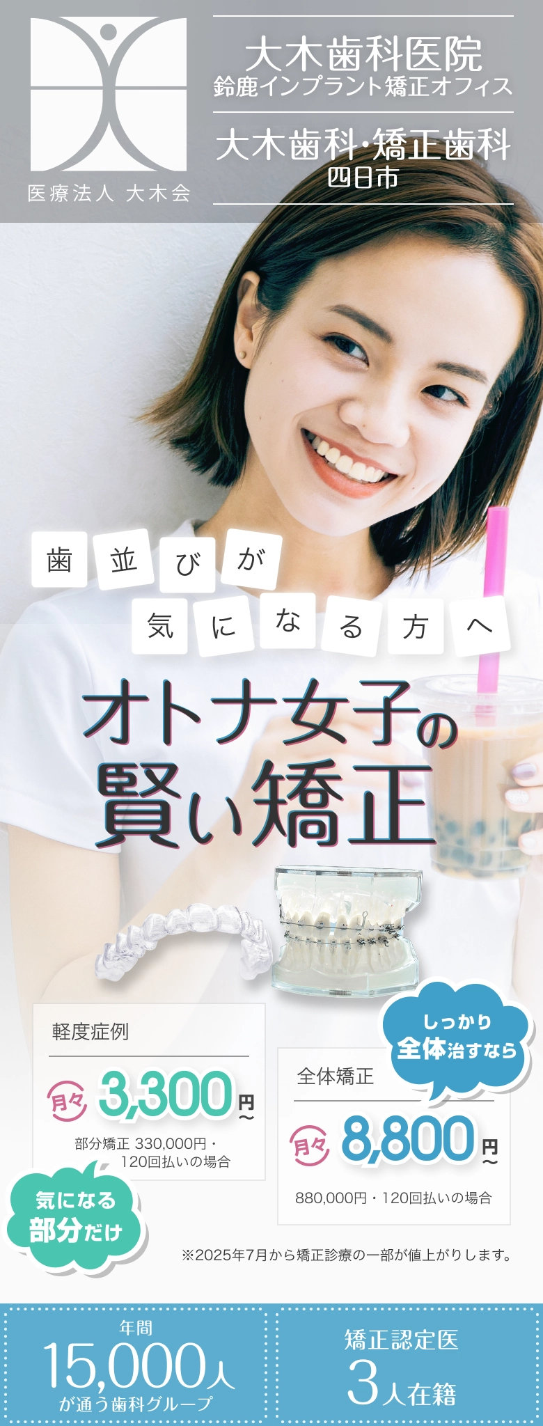 透明で目立たないマウスピース矯正