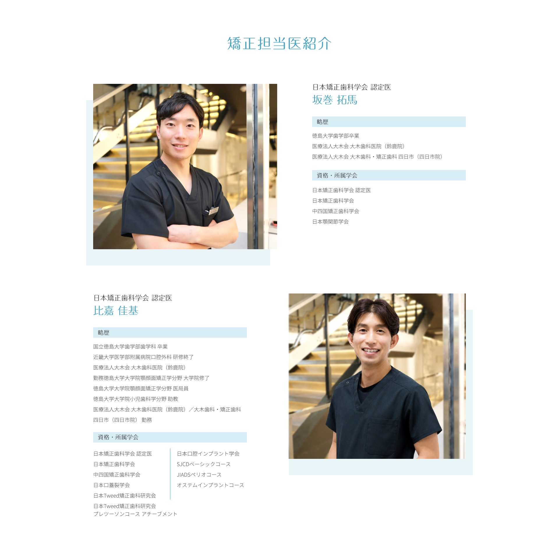 矯正担当医メッセージ