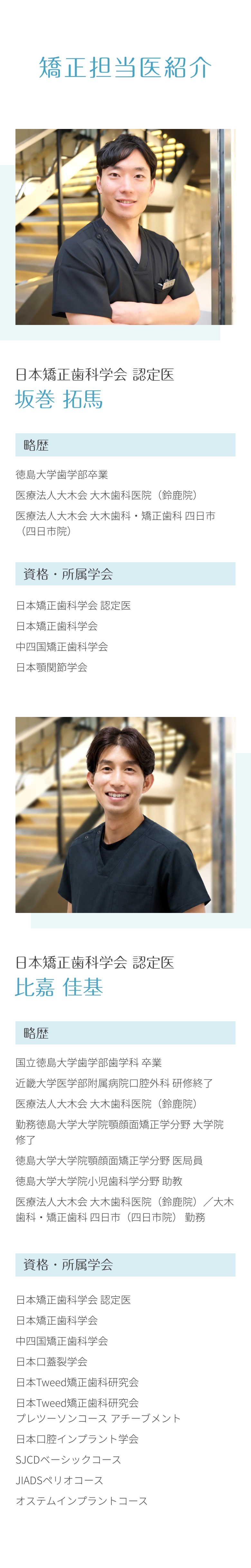 矯正担当医メッセージ