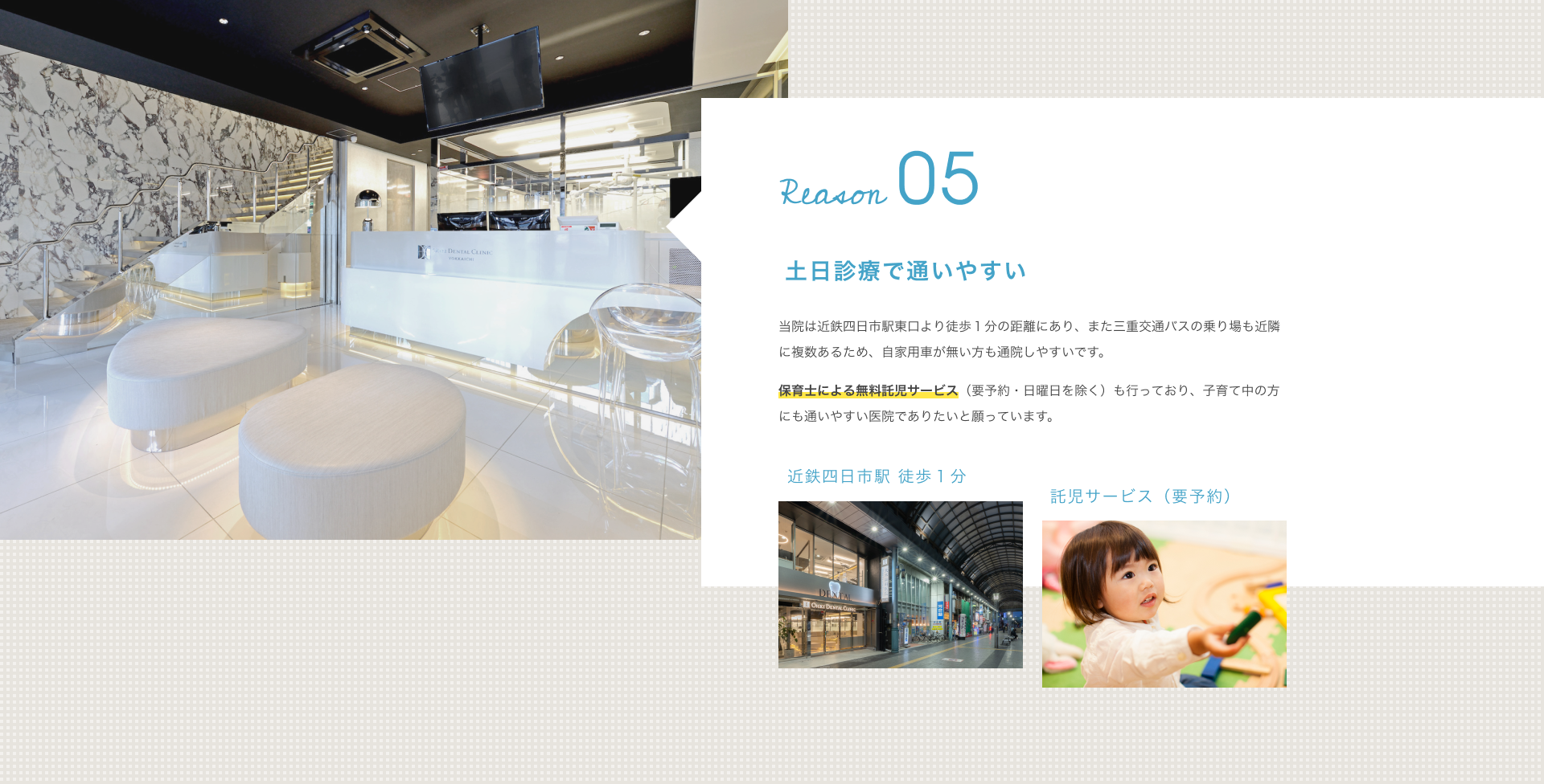 土日診療で通いやすい