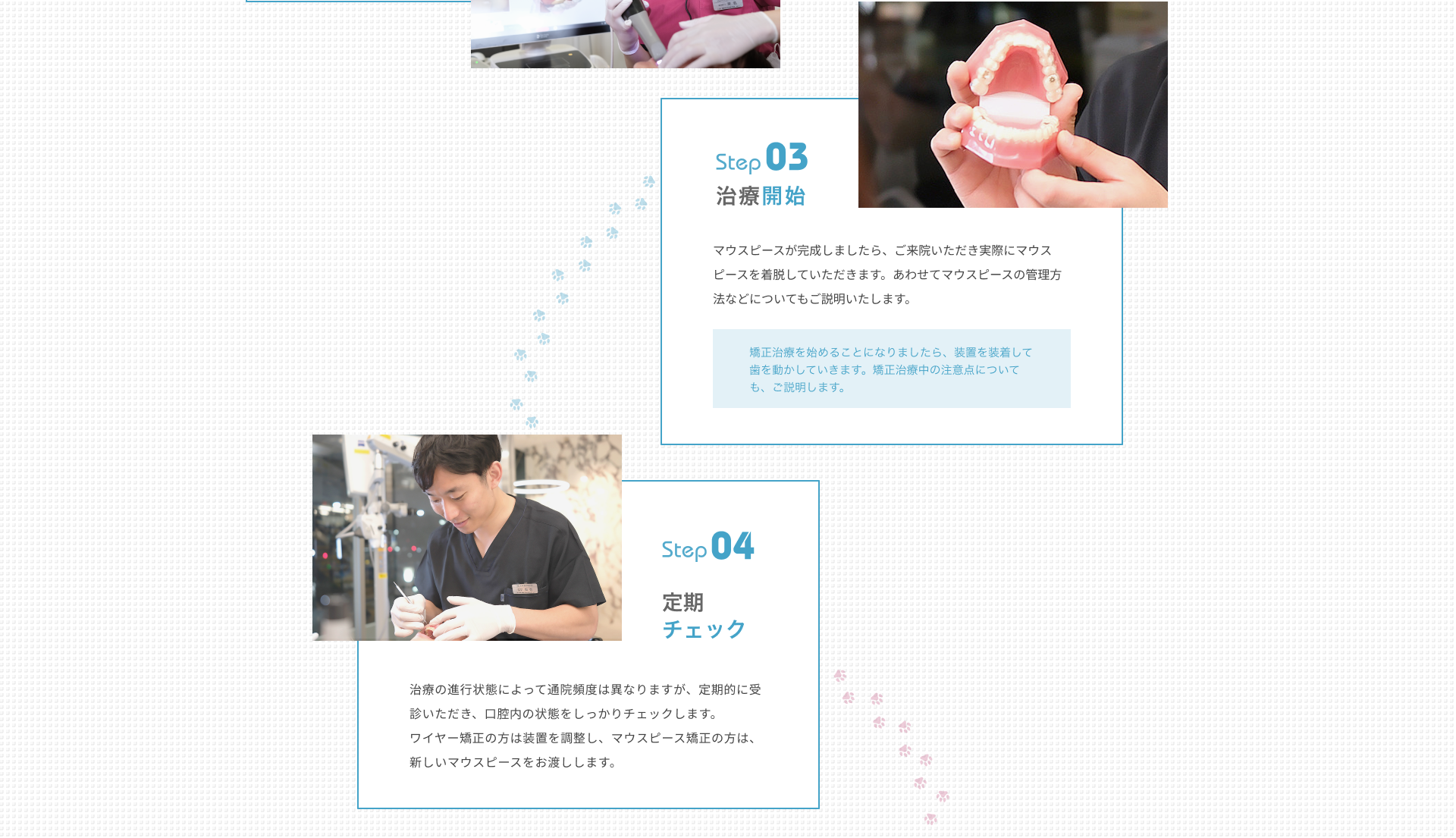 治療開始、定期チェック
