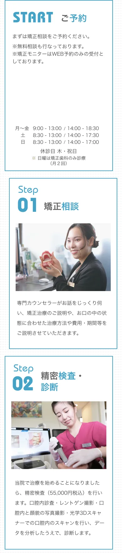 ご予約、矯正相談、精密検査・診断