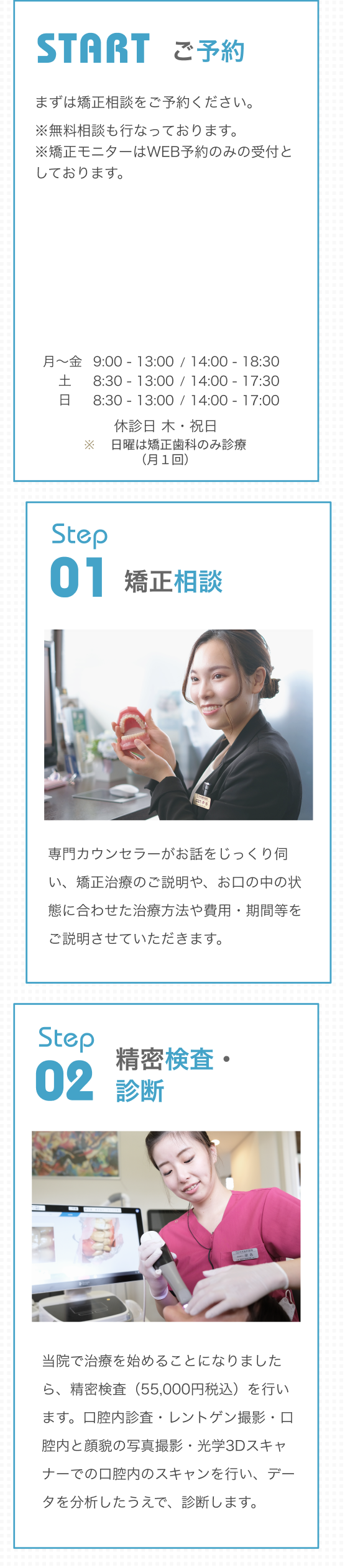 ご予約、矯正相談、精密検査・診断